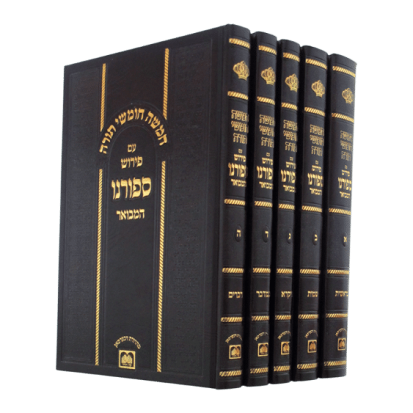 סט חומש ספורנו המבואר (5 כרכים)  / עוז והדר