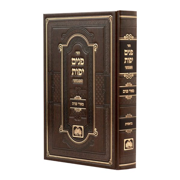 ⁦סט פנים יפות 7 כרכים / עוז והדר⁩ – תמונה ⁦4⁩