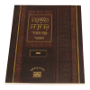 חוברת משנ"ב חנוכה  / עוז והדר