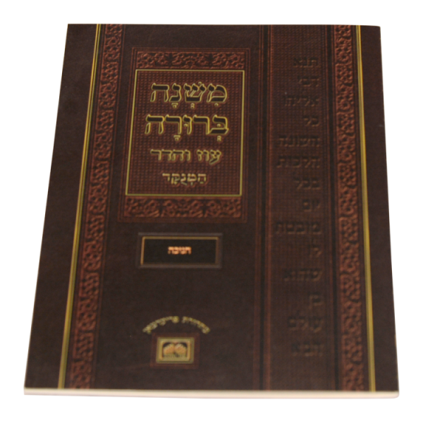 חוברת משנ"ב חנוכה  / עוז והדר