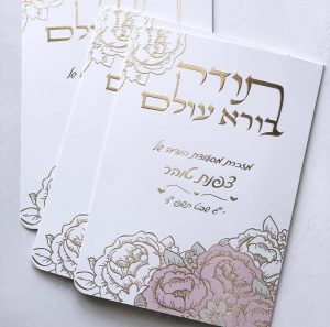 ברכון תפילת תודה דגם פרחים