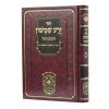 זרע שמשון המבואר שמות א (שמות-בשלח)  / עוז והדר