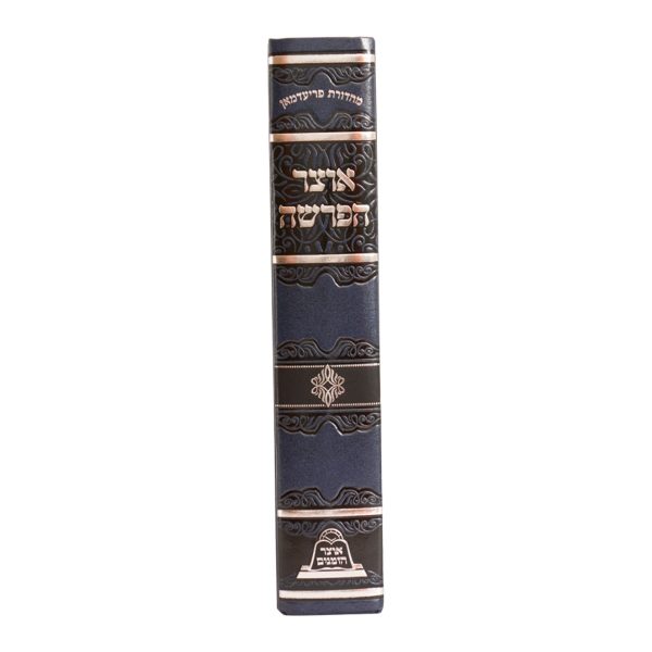 ⁦אוצר הפרשה⁩ – תמונה ⁦3⁩