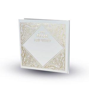 סדר הבדלה למוצאי שבת מפואר ומהודר