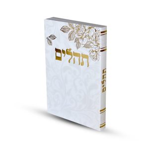 תהילים דגם שושנה