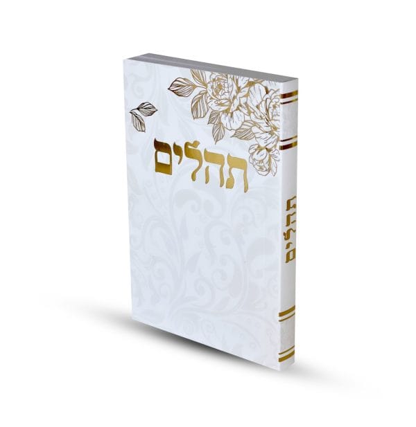 תהילים דגם שושנה