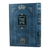 סידור שבת צמח צדק
