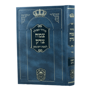 סידור שבת צמח צדק