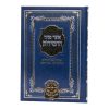 ⁦אוצר פניני החסידות הכנסת ספר תורה / עוז והדר⁩ – תמונה ⁦2⁩
