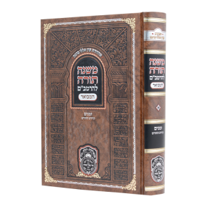 רמב"ם המבואר זמנים - קידוש החודש  / עוז והדר
