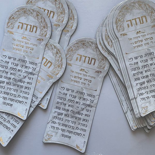 ⁦מגנט ברכת מזמור לתודה⁩ – תמונה ⁦3⁩