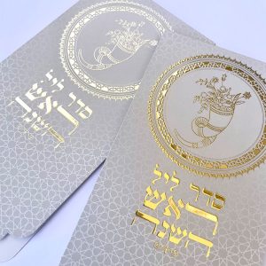 ברכוני ראש השנה מזהב דגם עיגול