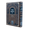 ביאורי התוספות בבא מציעא ג (עה-קיט)  / עוז והדר