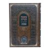 ⁦רמב"ם המבואר נשים - נערה בתולה סוטה  / עוז והדר⁩ – תמונה ⁦2⁩