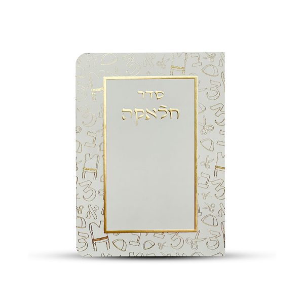 סדר חלאקה