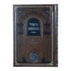 ⁦ביאורי התוספות בבא בתרא ד (קלט-קעו)  / עוז והדר⁩ – תמונה ⁦2⁩