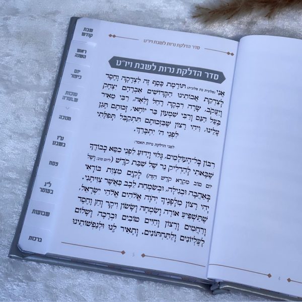 ⁦ספר קידוש מפואר לשבתות וחגים⁩ – תמונה ⁦5⁩