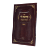 חוברת קדושת לוי פסח רכה  / עוז והדר