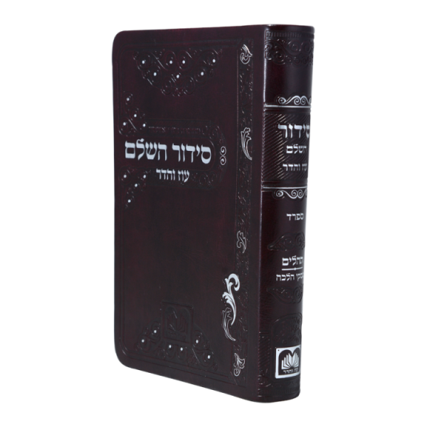 ⁦סידור השלם פיו (12 ס"מ) לבן  / עוז והדר⁩ – תמונה ⁦2⁩