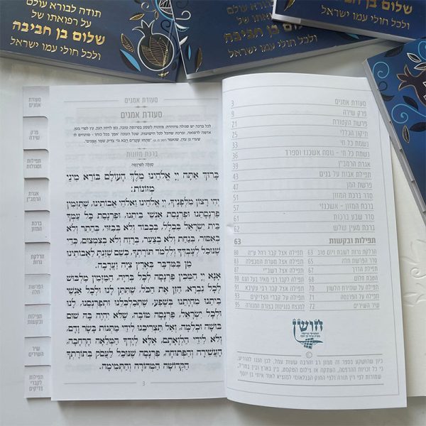 ⁦שיר ושבחה מדורג - דגם נוצה⁩ – תמונה ⁦2⁩