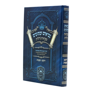נ"ך מקראות גדולות תלמידים יהושע שופטים  / עוז והדר