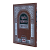 שביעית ירושלמי כריכה רכה (24 ס"מ) - ה  / עוז והדר