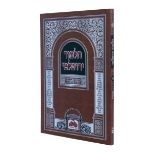 שביעית ירושלמי כריכה רכה (24 ס"מ) - ה  / עוז והדר