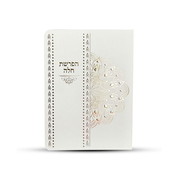 ⁦סדר הפרשת חלה מפואר⁩ – תמונה ⁦2⁩