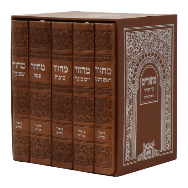 סט 5 מחזורים פיו (14 ס"מ) ספרד חום בהיר  / עוז והדר