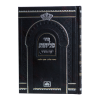 ⁦סליחות אשכנז (17 ס"מ)  / עוז והדר⁩ – תמונה ⁦2⁩