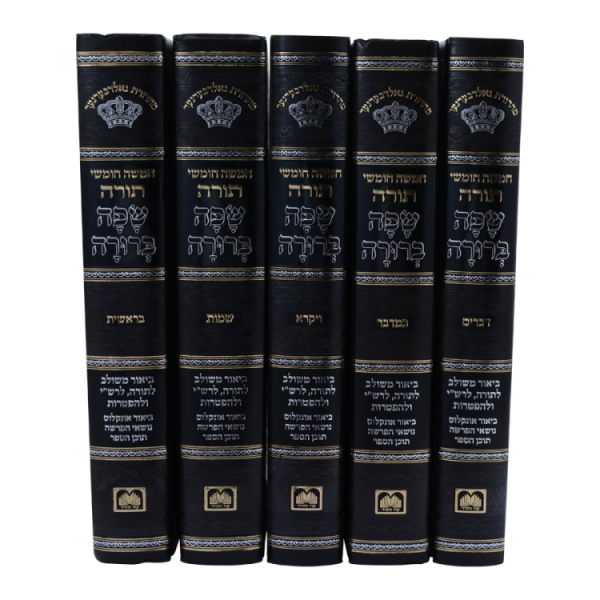 ⁦סט חומשים שפה ברורה (5 כרכים)  / עוז והדר⁩ – תמונה ⁦2⁩