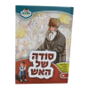 סודה של האש הדגל מחנה אפרים - מאירים 12  / עוז והדר