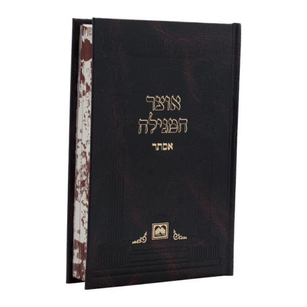 ⁦אוצר המגילה אסתר כריכה קשה  / עוז והדר⁩ – תמונה ⁦2⁩