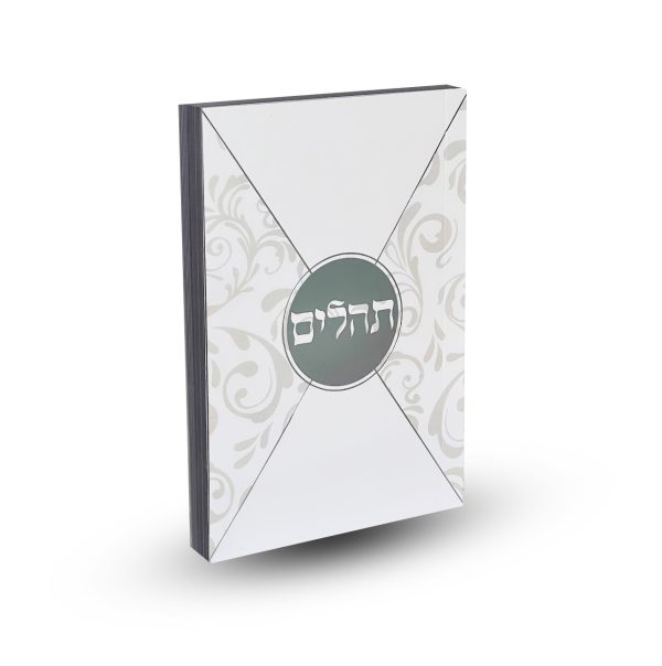 ⁦תהילים דגם מעטפה⁩ – תמונה ⁦3⁩