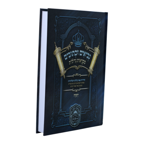 ⁦נ"ך מקראות גדולות תלמידים ירמיה  / עוז והדר⁩ – תמונה ⁦2⁩
