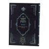 ליקוטי הלכות המבואר חלק ו  / עוז והדר