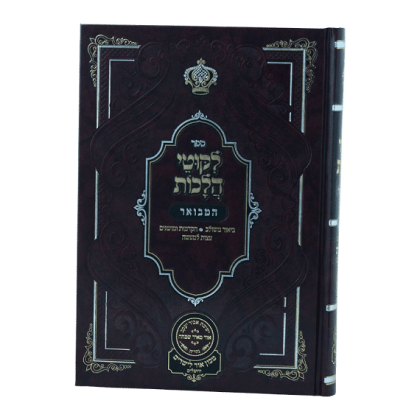 ליקוטי הלכות המבואר חלק ו  / עוז והדר