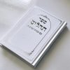 ⁦תהילים דגם מסגרת לבן⁩ – תמונה ⁦2⁩