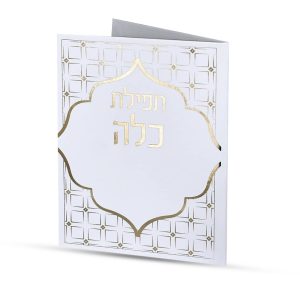 ברכת כלה - דגם ריבועים