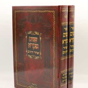שנים מקרא ואחד תרגום - 2 כרכים - חום