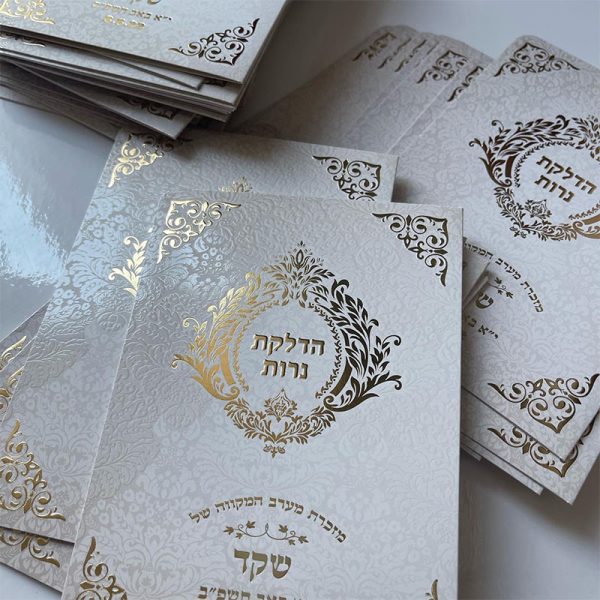 ⁦ברכון הדלקת נרות מפואר⁩ – תמונה ⁦3⁩
