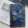 ⁦שיר ושבחה מדורג - דגם רימונים⁩ – תמונה ⁦3⁩