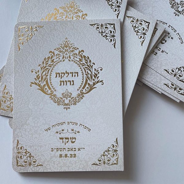 ברכון הדלקת נרות מפואר