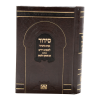 ⁦סידור כיס בינוני (14 ס"מ) רכה שבת  / עוז והדר⁩ – תמונה ⁦2⁩