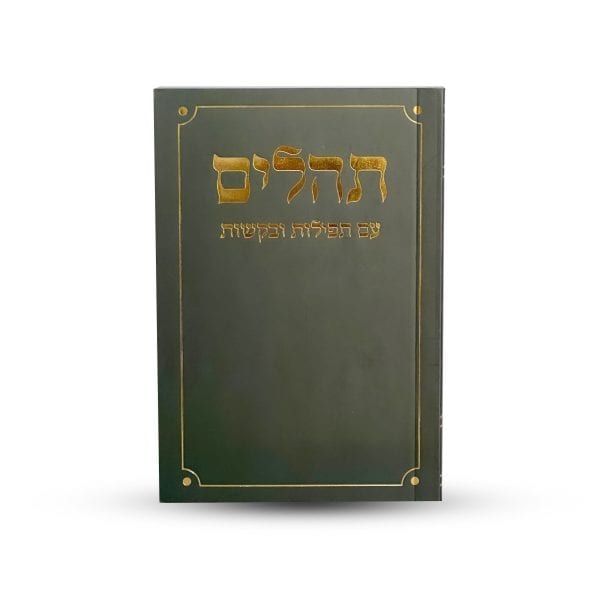 ⁦תהילים דגם פינות מעוגלות שחור⁩ – תמונה ⁦2⁩