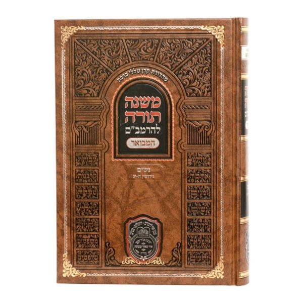 ⁦רמב"ם המבואר נשים - גירושין ב (ח-יג)⁩ – תמונה ⁦5⁩
