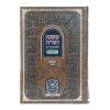 ⁦רמב"ם המבואר הפלאה - נזירות  / עוז והדר⁩ – תמונה ⁦3⁩