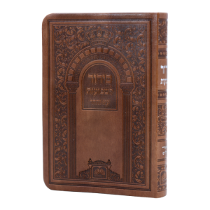 סידור שבועות פיו (15 ס"מ)  / עוז והדר