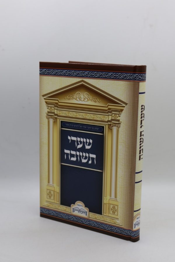 שערי תשובה