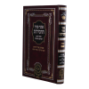 ⁦אוצר פניני החסידות שמות (שנה א)  / עוז והדר⁩ – תמונה ⁦2⁩